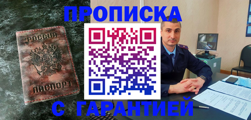 прописка 2025 в Баксане