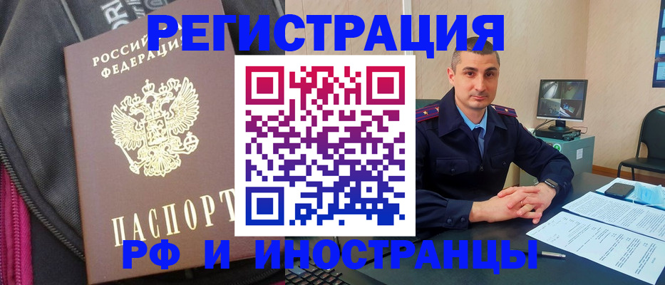 прописка штамп в Баксане
