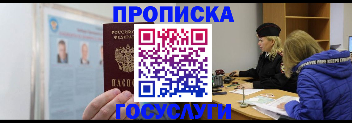 прописка законно в Баксане