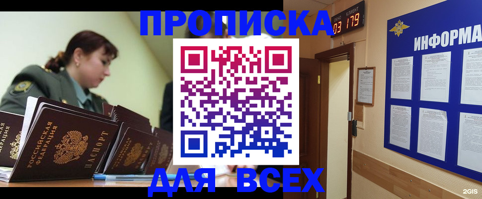 прописка паспорт в Баксане