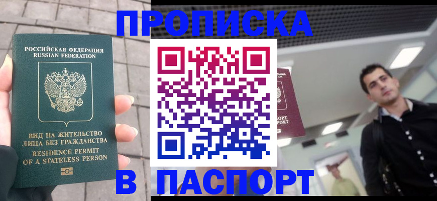 прописка паспорт в Баксане