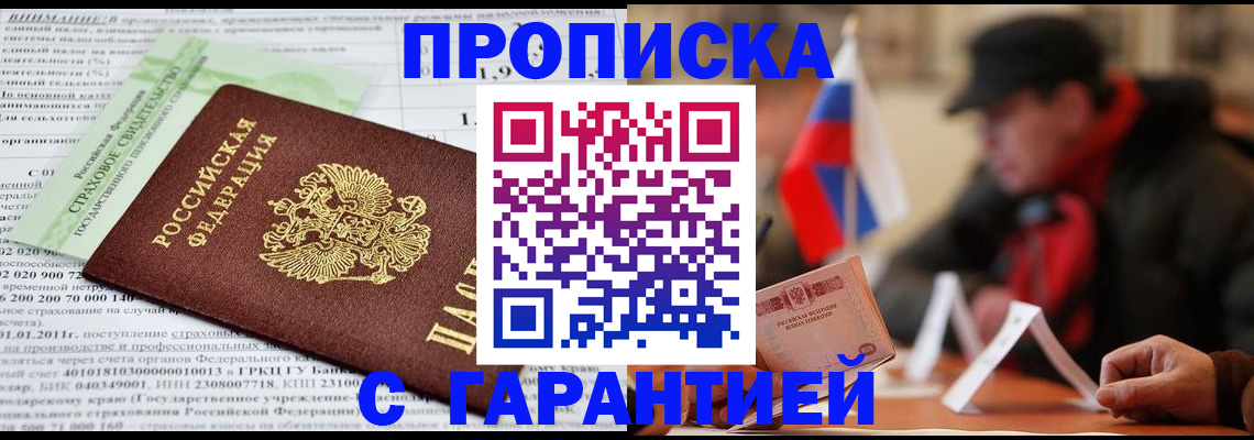 временная регистрация для школы в Баксане